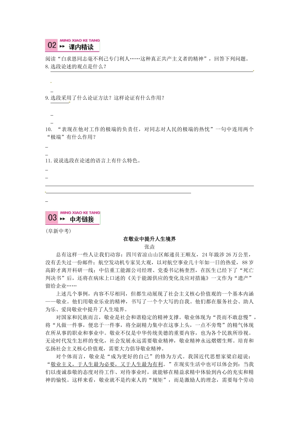 八年级语文上册 9 纪念白求恩学案 语文版-语文版初中八年级上册语文学案_第3页