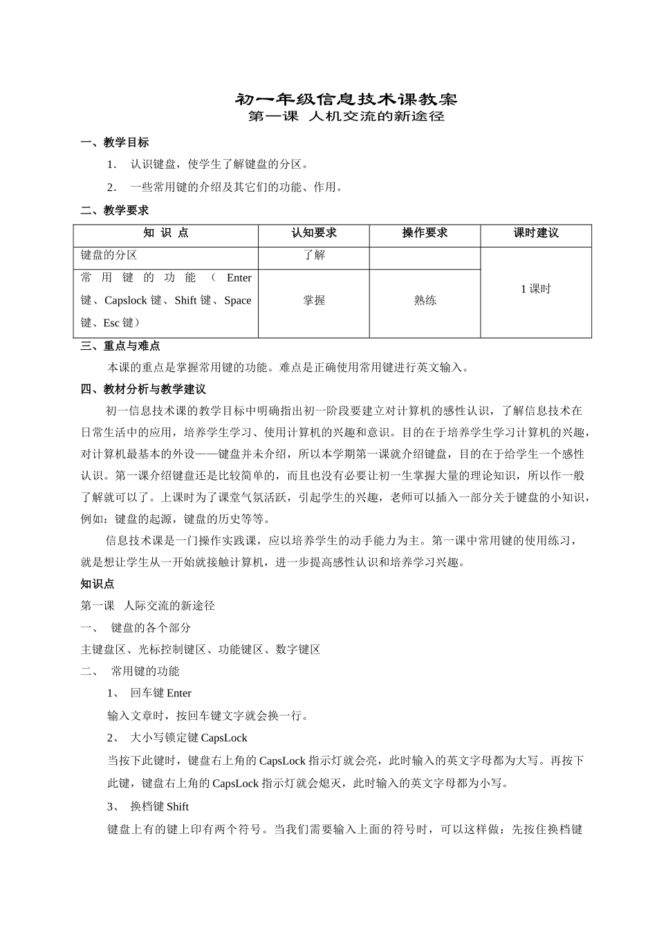 初一信息技术教案共14课时_第1页