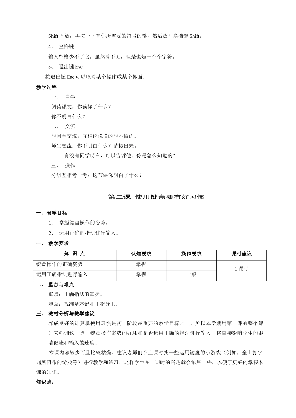 初一信息技术教案共14课时_第2页