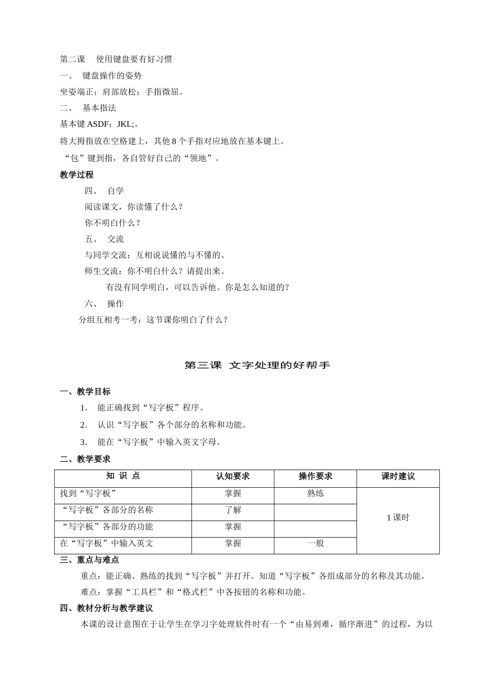 初一信息技术教案共14课时_第3页