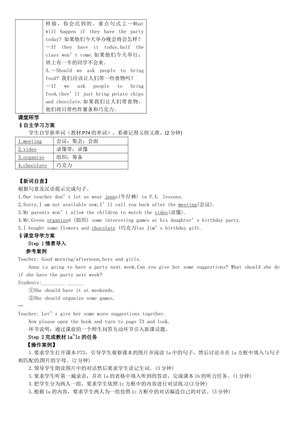 八年级英语上册 Unit 10 If you go to the party  you’ll have a great time（第1课时）导学案 （新版）人教新目标版-（新版）人教新目标版初中八年级上册英语学案_第2页