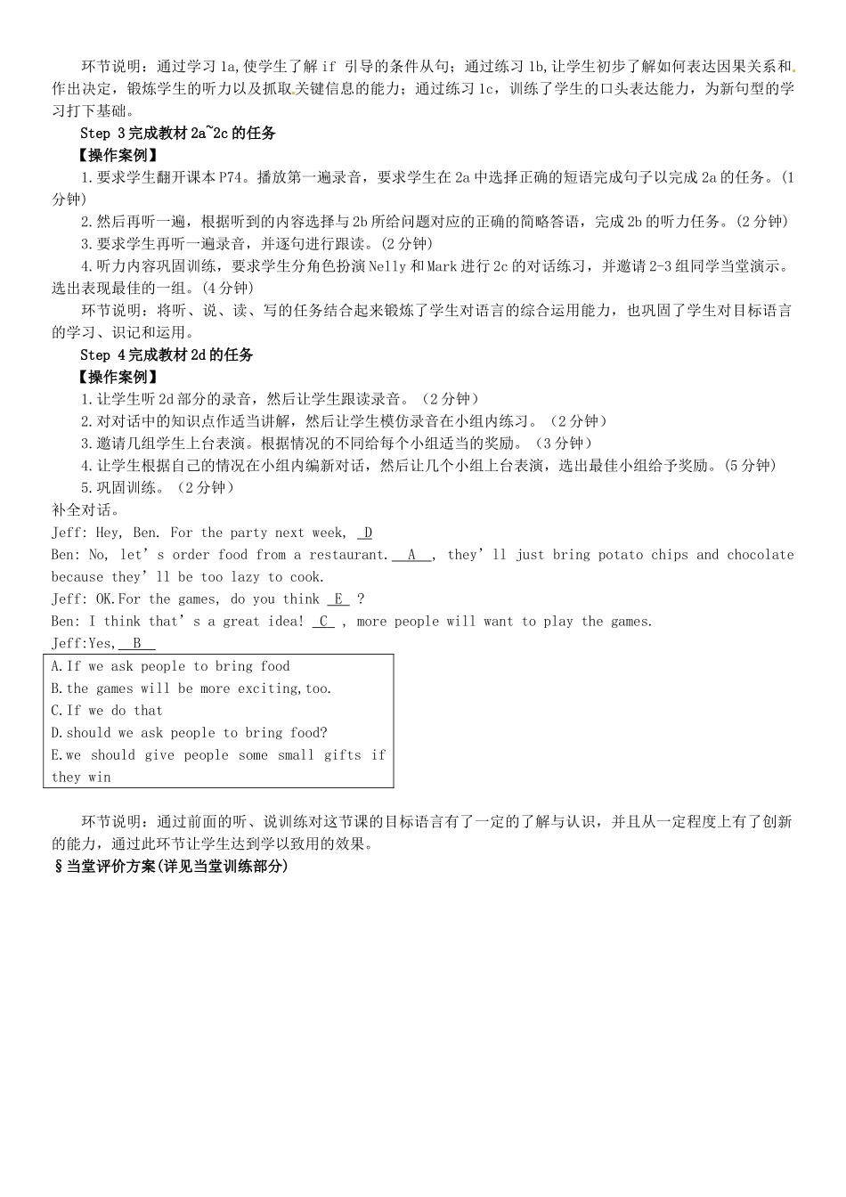八年级英语上册 Unit 10 If you go to the party  you’ll have a great time（第1课时）导学案 （新版）人教新目标版-（新版）人教新目标版初中八年级上册英语学案_第3页