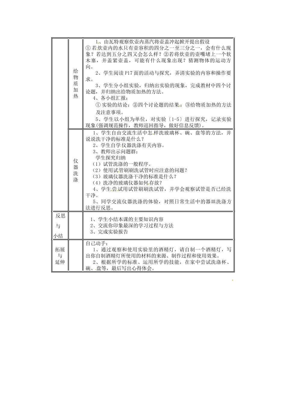 河南省安阳市第十四中学九年级化学上册 第一单元 课题3 走进化学实验室教案2 新人教版_第2页