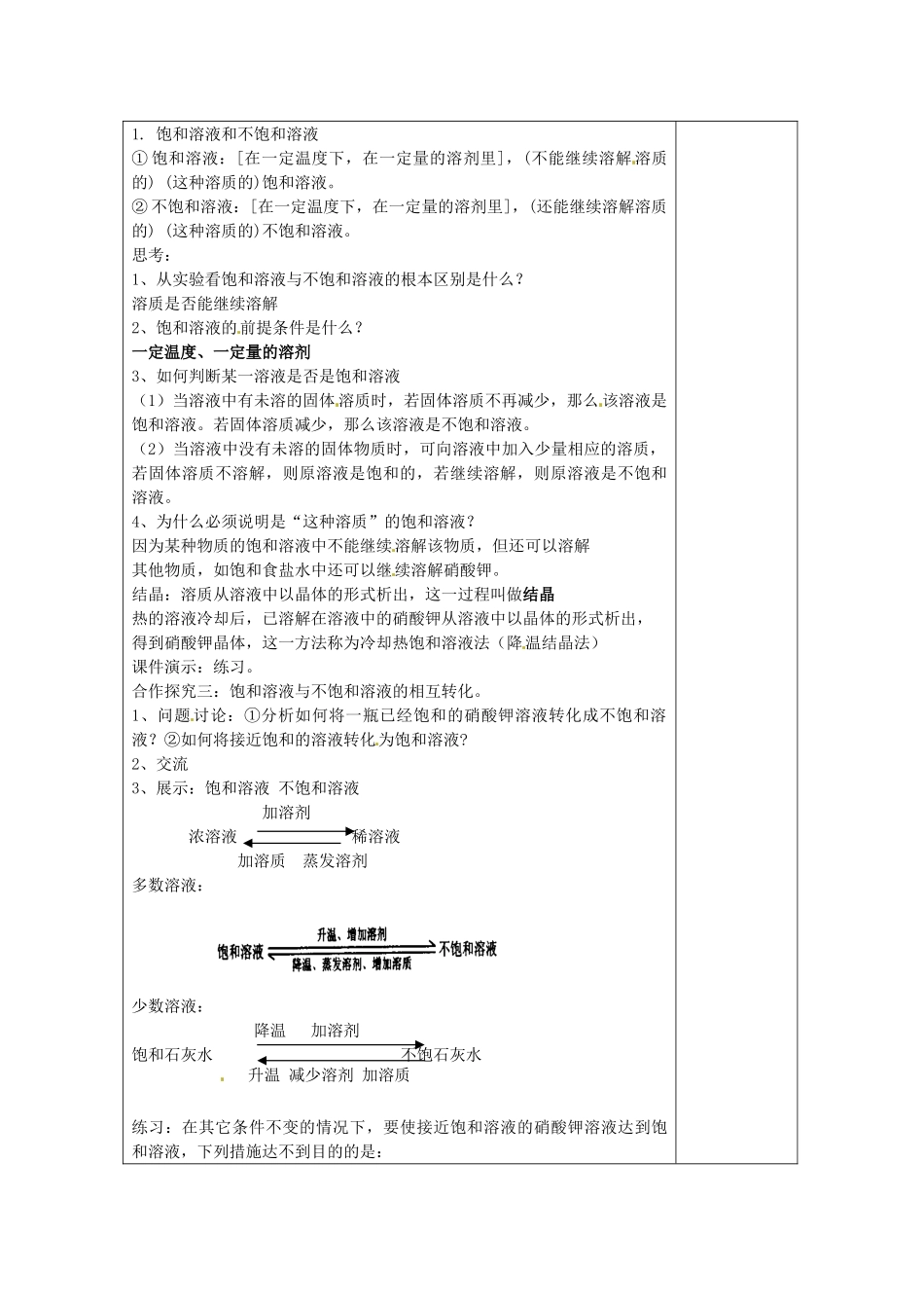 湖南省浏阳市赤马初级中学九年级化学下册 课题2 溶解度（1）教案 新人教版_第2页