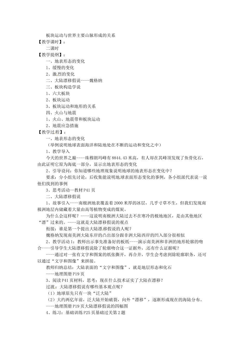 湖南省株洲市天元区马家河中学七年级地理上册 第2章 第4节 海陆变迁教案 （新版）湘教版_第2页