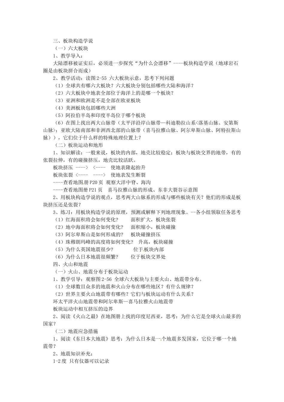 湖南省株洲市天元区马家河中学七年级地理上册 第2章 第4节 海陆变迁教案 （新版）湘教版_第3页