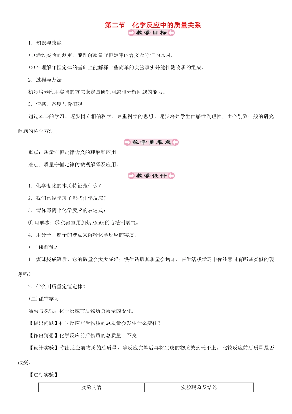 （遵义专版）秋九年级化学上册 第4章 认识化学变化 第2节 化学反应中的质量关系教案 沪教版-沪教版初中九年级上册化学教案_第1页