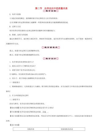 （遵义专版）秋九年级化学上册 第4章 认识化学变化 第2节 化学反应中的质量关系教案 沪教版-沪教版初中九年级上册化学教案