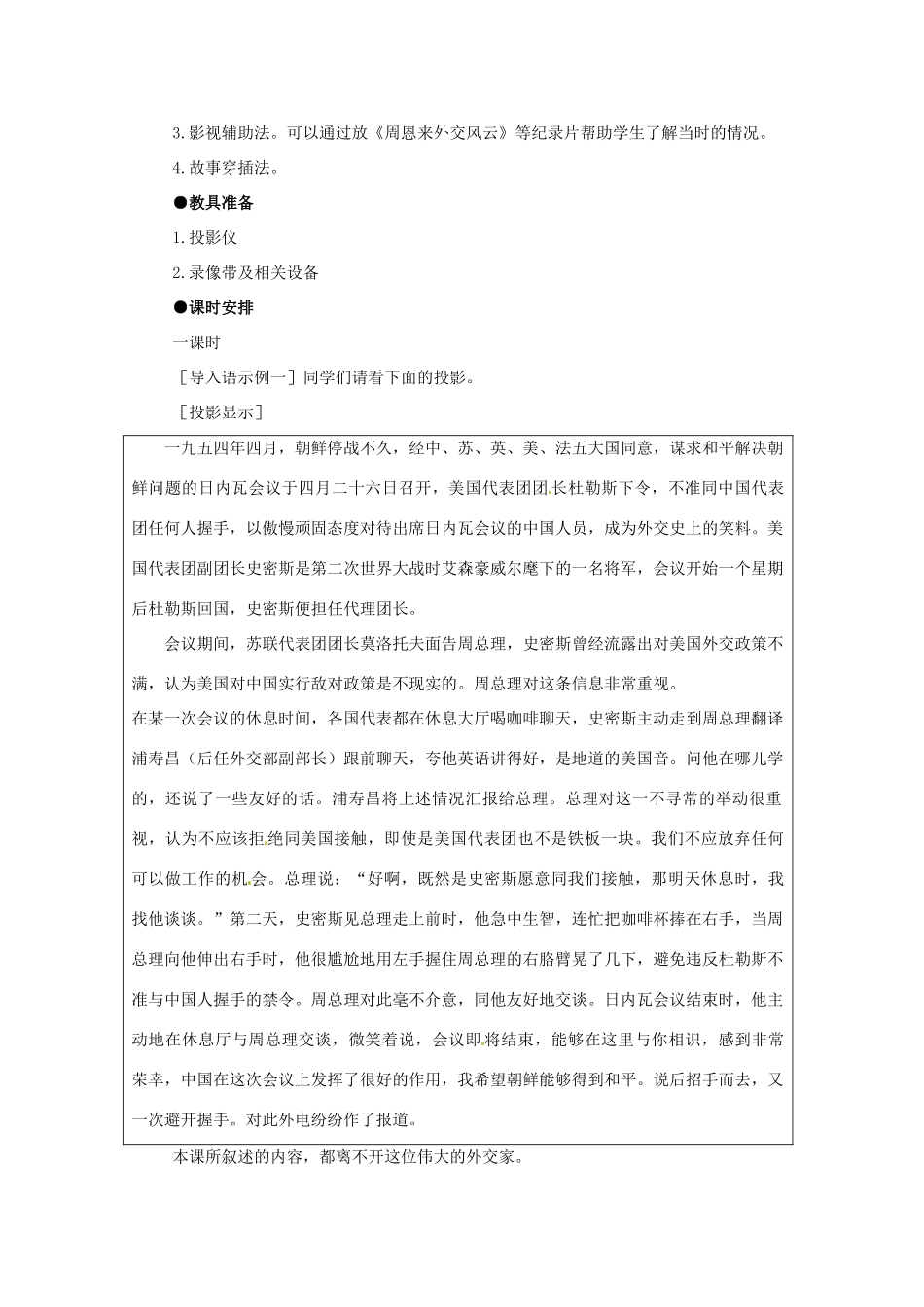 八年级历史下册 5.16《独立自主的和平外交》教案 鲁教版_第2页