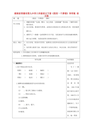 湖南省常德市第九中学八年级语文下册《我有一个梦想》导学案 语文版