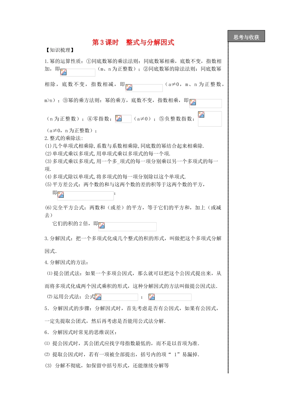 贵州省贵阳市华驿中学中考数学专项复习 第3课时 整式与分解因式教学案_第1页
