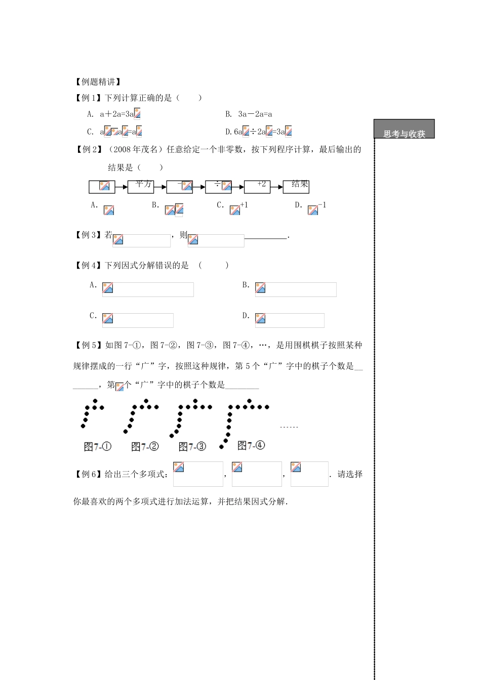贵州省贵阳市华驿中学中考数学专项复习 第3课时 整式与分解因式教学案_第2页