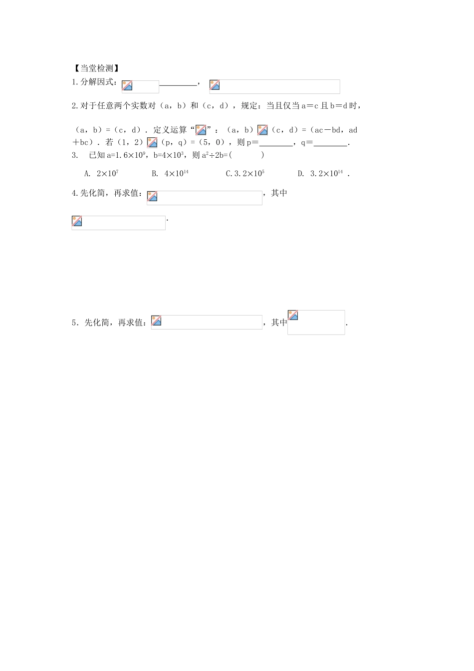 贵州省贵阳市华驿中学中考数学专项复习 第3课时 整式与分解因式教学案_第3页