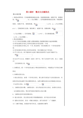 贵州省贵阳市华驿中学中考数学专项复习 第3课时 整式与分解因式教学案