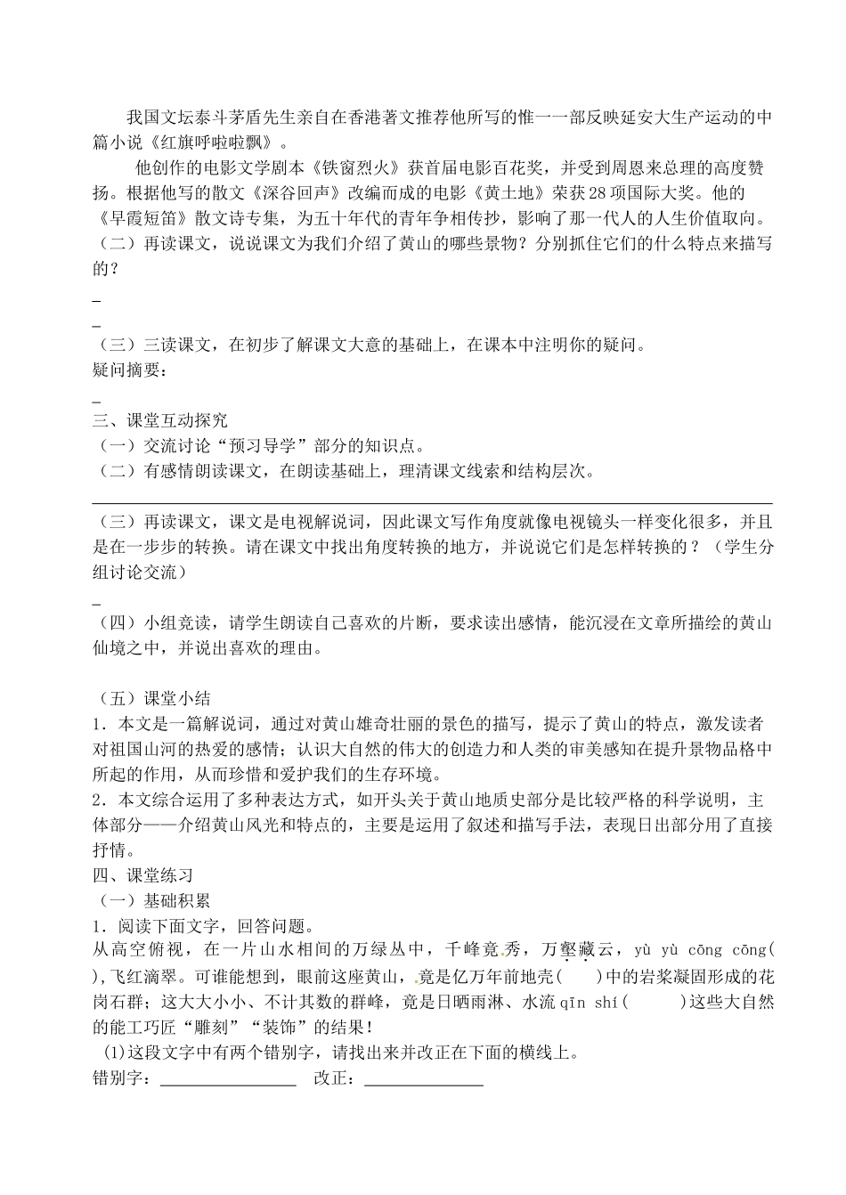 江苏省高邮市车逻初级中学九年级语文上册 3《飞红滴翠记黄山》第一课时导学案 苏教版_第2页
