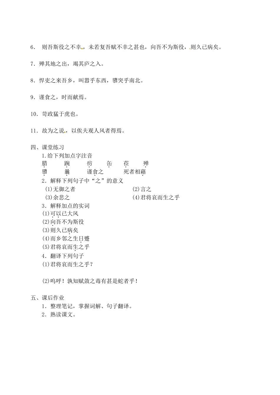 江苏省高邮市车逻初级中学九年级语文上册 19《捕蛇者说》第一课时导学案（无答案） 苏教版_第3页