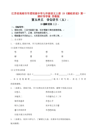 江苏省高邮市车逻初级中学九年级语文上册 19《捕蛇者说》第一课时导学案（无答案） 苏教版