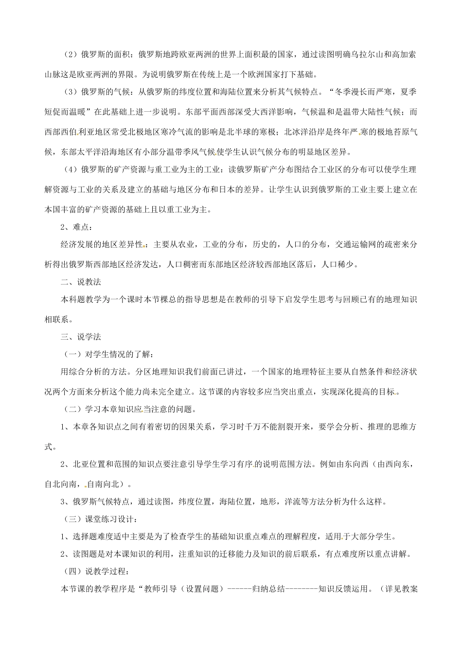 春期七年级地理下册 7.4 俄罗斯说课稿 新人教版-新人教版初中七年级下册地理教案_第2页