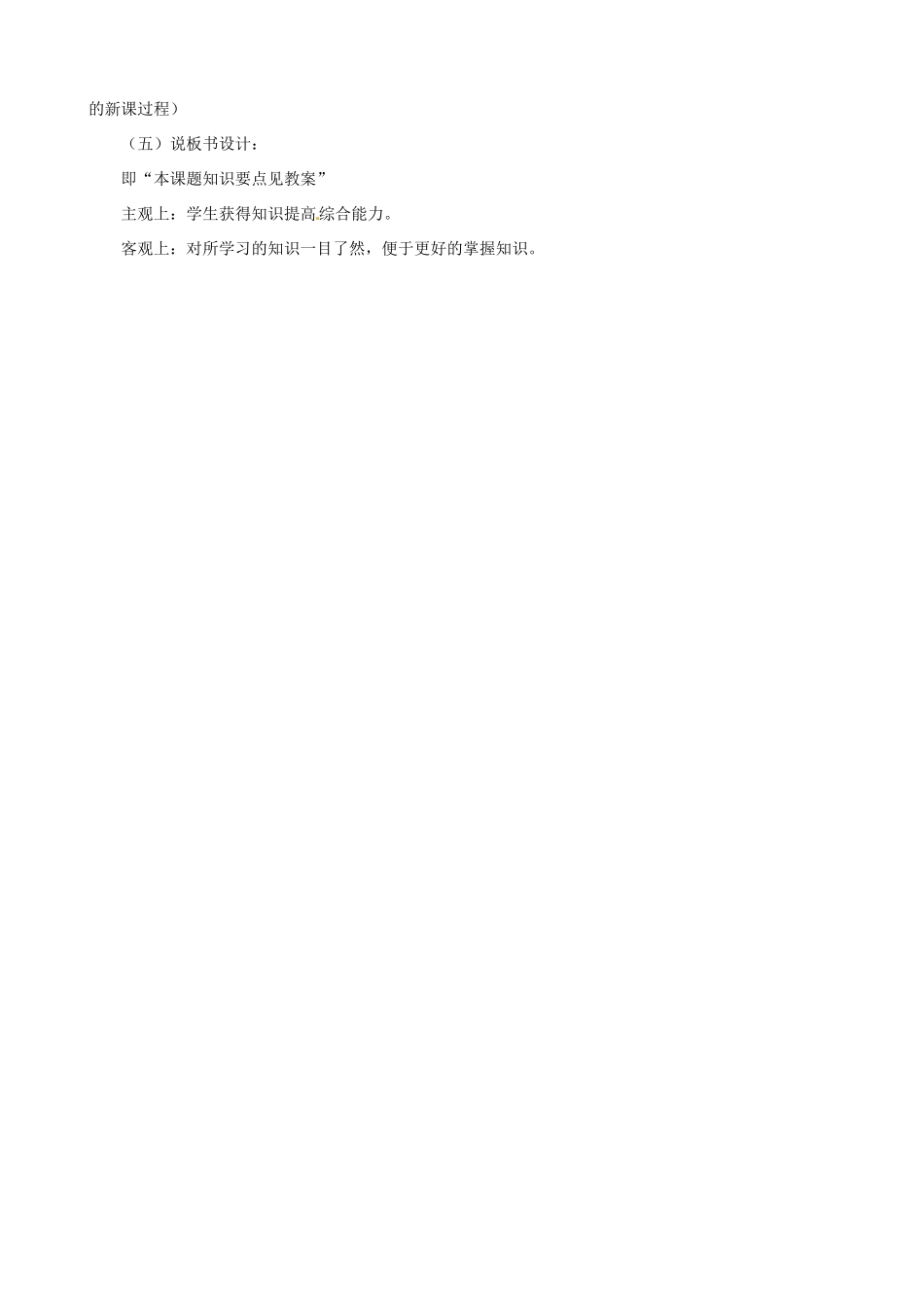 春期七年级地理下册 7.4 俄罗斯说课稿 新人教版-新人教版初中七年级下册地理教案_第3页