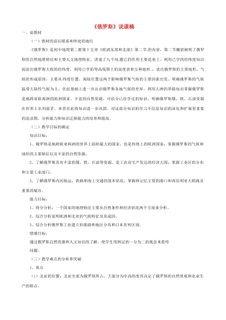 春期七年级地理下册 7.4 俄罗斯说课稿 新人教版-新人教版初中七年级下册地理教案