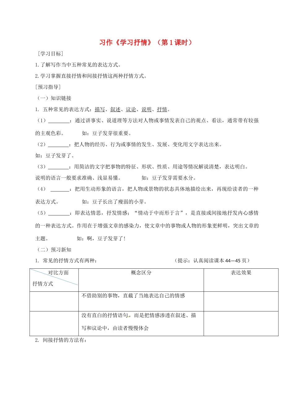 广东省河源市七年级语文下册 第二单元 写作《学习抒情》（第1课时）导学稿 新人教版-新人教版初中七年级下册语文学案_第1页