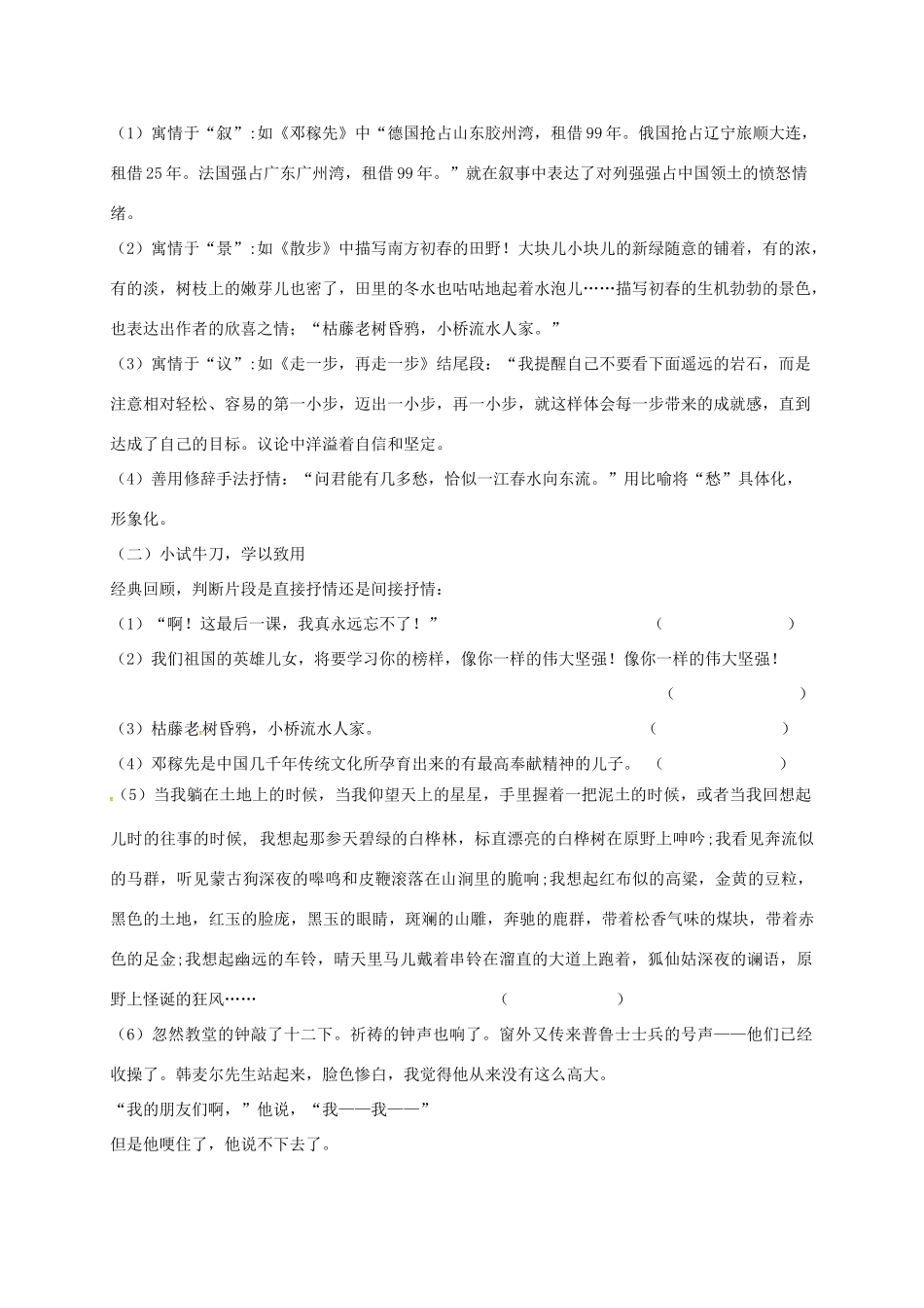 广东省河源市七年级语文下册 第二单元 写作《学习抒情》（第1课时）导学稿 新人教版-新人教版初中七年级下册语文学案_第2页