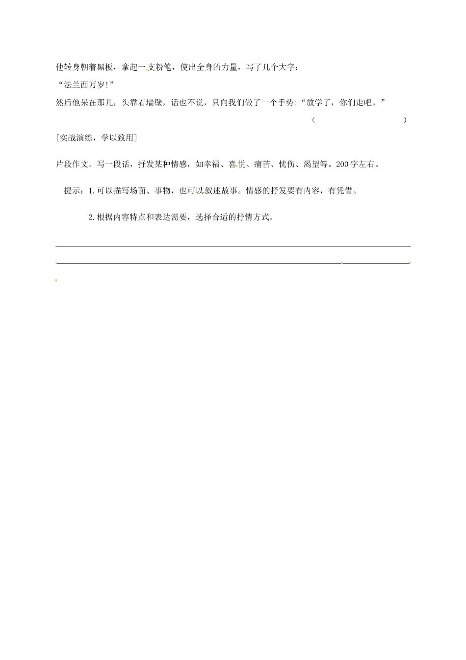 广东省河源市七年级语文下册 第二单元 写作《学习抒情》（第1课时）导学稿 新人教版-新人教版初中七年级下册语文学案_第3页