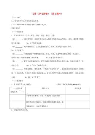广东省河源市七年级语文下册 第二单元 写作《学习抒情》（第1课时）导学稿 新人教版-新人教版初中七年级下册语文学案