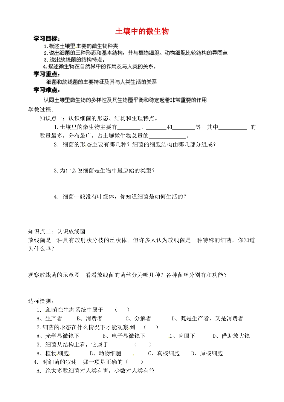 江苏省灌云县沂北中学七年级生物下册 13.2 土壤中的微生物（第1课时）导学案（无答案） 苏科版_第1页