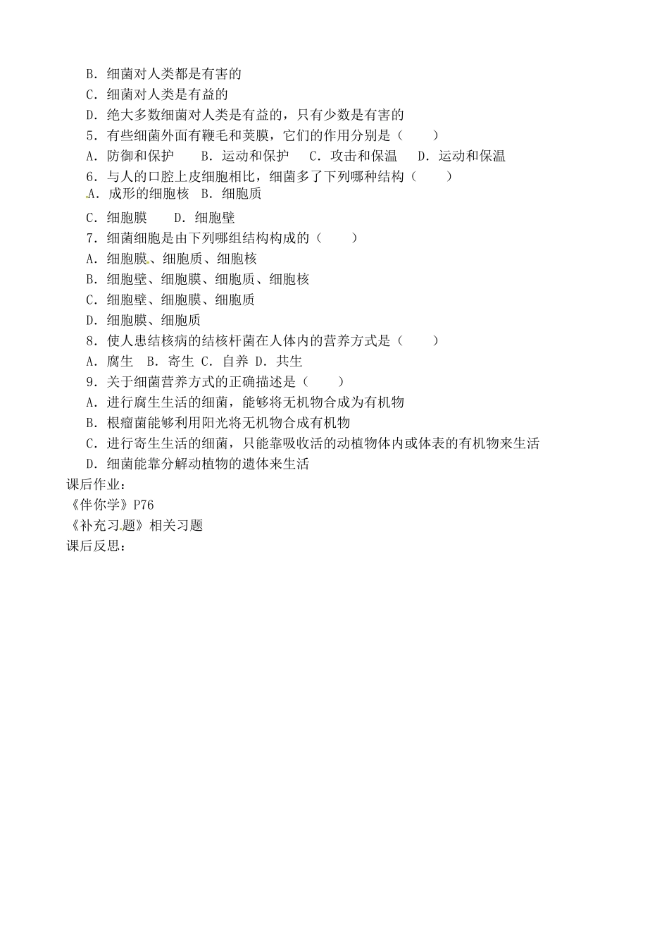 江苏省灌云县沂北中学七年级生物下册 13.2 土壤中的微生物（第1课时）导学案（无答案） 苏科版_第2页