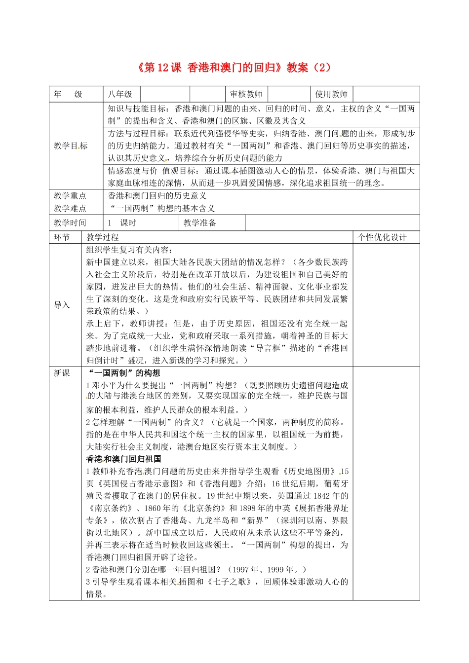 吉林省长春五中八年级历史下册《第12课 香港和澳门的回归》教案（2） 新人教版_第1页