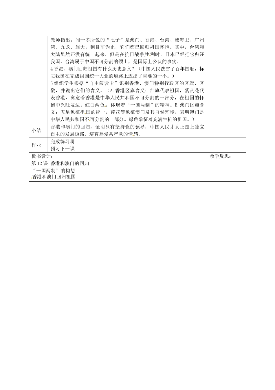 吉林省长春五中八年级历史下册《第12课 香港和澳门的回归》教案（2） 新人教版_第2页
