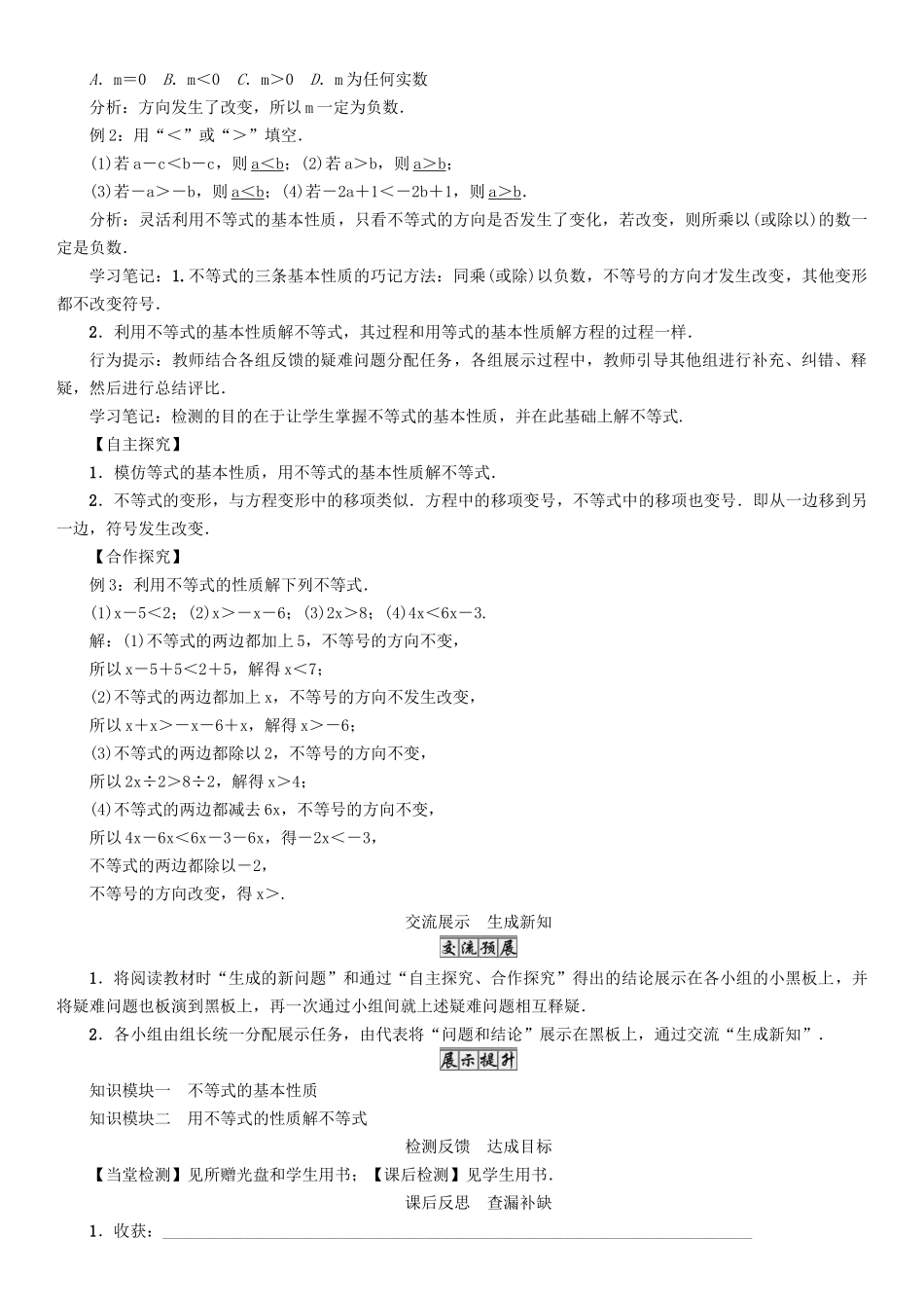 春七年级数学下册 8 一元一次不等式 课题3 不等式的简单变形学案 （新版）华东师大版-（新版）华东师大版初中七年级下册数学学案_第2页