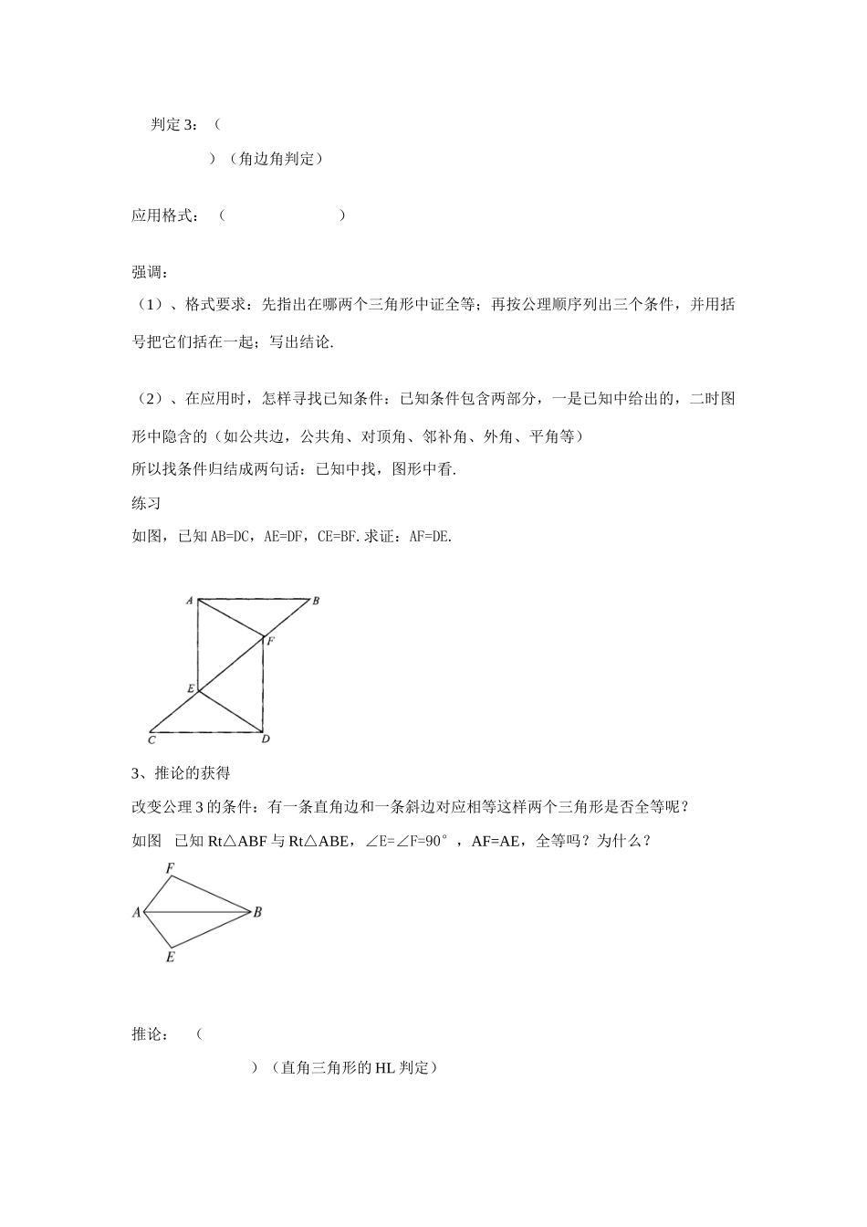 八年级数学下册 8.3 《三角形全等的判定3及推论》（3）导学案（无答案） 青岛版_第2页