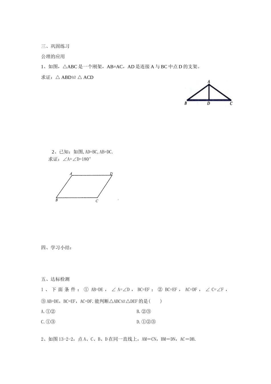 八年级数学下册 8.3 《三角形全等的判定3及推论》（3）导学案（无答案） 青岛版_第3页