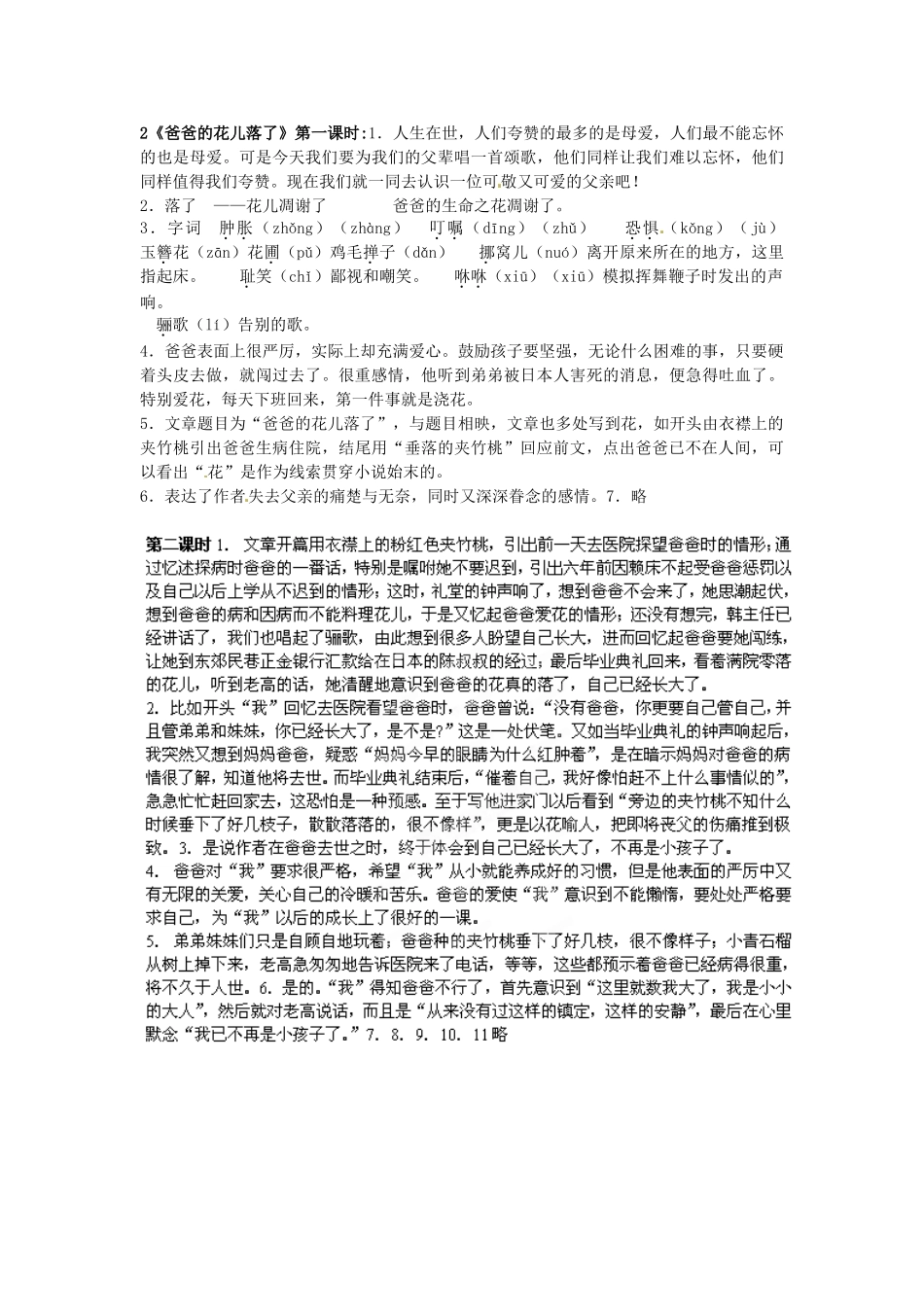 湖南省郴州市嘉禾县坦坪中学七年级语文下册 2爸爸的花儿落了学案 新人教版_第3页