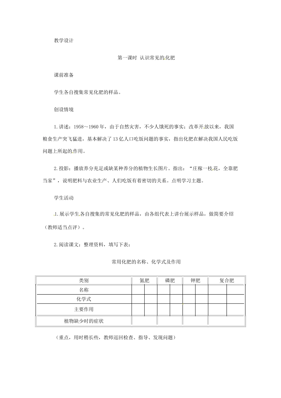 河北省工程大学附属中学九年级化学下册《化学肥料》教案 人教新课标版_第2页