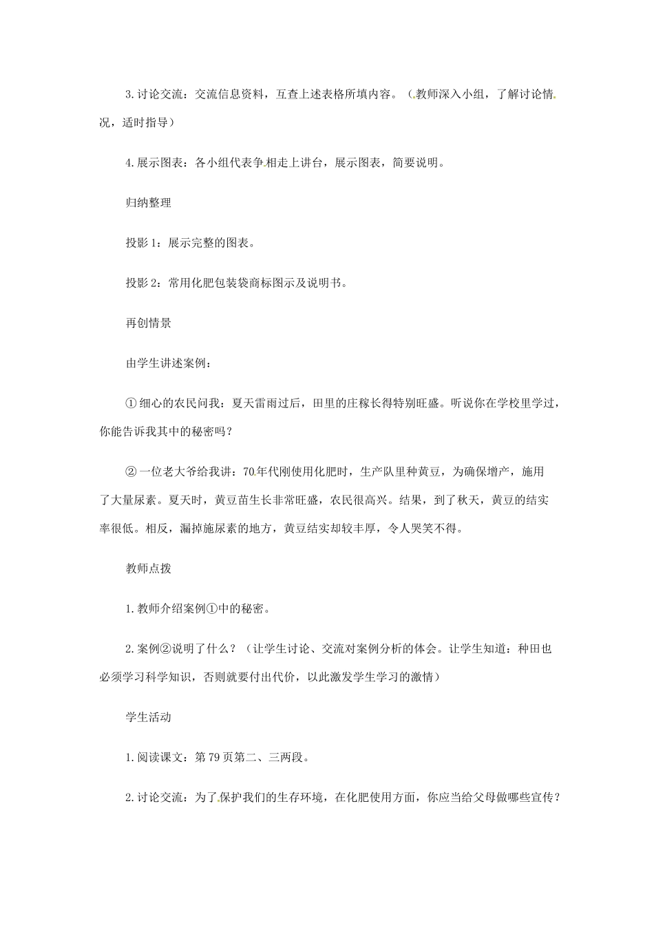 河北省工程大学附属中学九年级化学下册《化学肥料》教案 人教新课标版_第3页