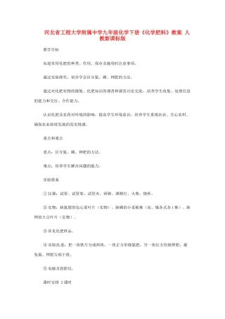 河北省工程大学附属中学九年级化学下册《化学肥料》教案 人教新课标版