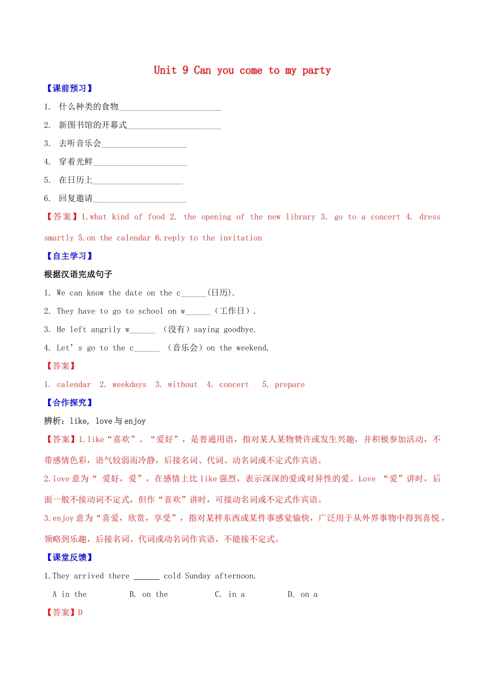 北大绿卡八年级英语上册 Unit 9 Can you come to my party（第4课时）Section B（3a-Self Check）导学案 （新版）人教新目标版-（新版）人教新目标版初中八年级上册英语学案_第1页