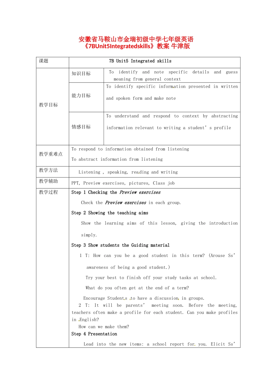 安徽省马鞍山市金瑞初级中学七年级英语《7BUnit5Integratedskills》教案 牛津版_第1页