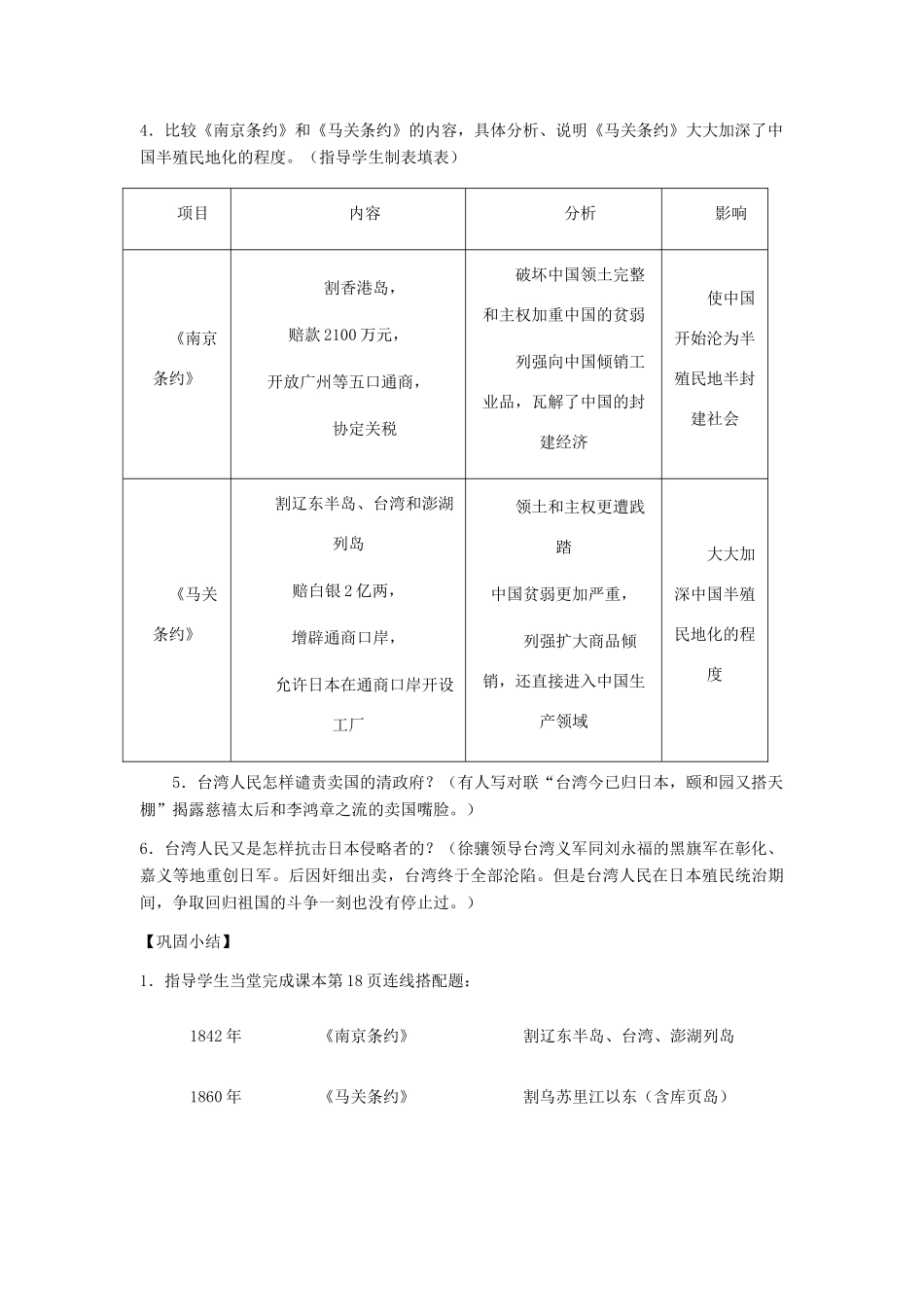八年级历史上册：第4课《甲午中日战争》教学设计（人教新课标版）_第3页