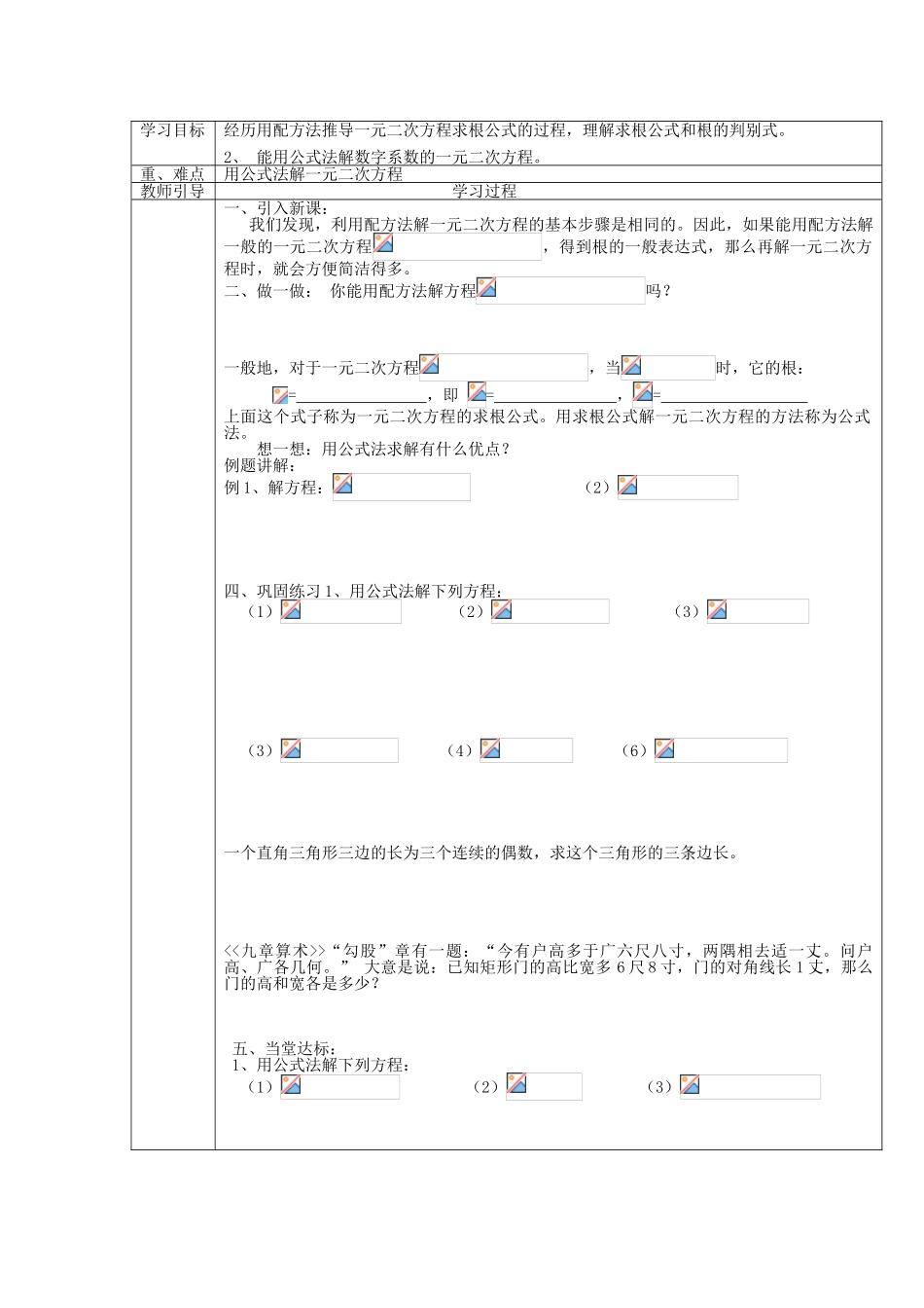 八年级数学下册 8.3《用公式法解一元二次方程》导学案 鲁教版五四制-鲁教版五四制初中八年级下册数学学案_第2页