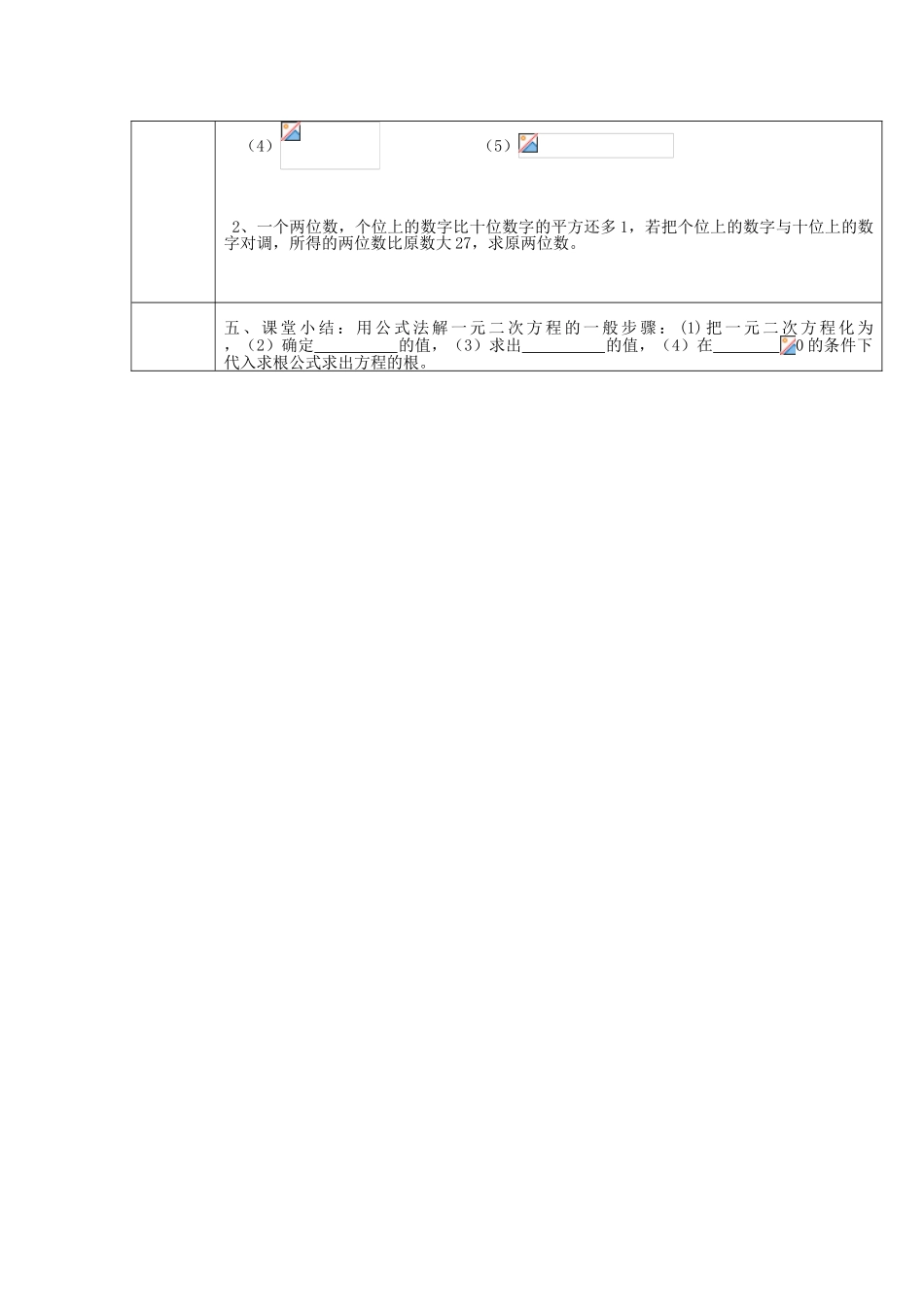 八年级数学下册 8.3《用公式法解一元二次方程》导学案 鲁教版五四制-鲁教版五四制初中八年级下册数学学案_第3页