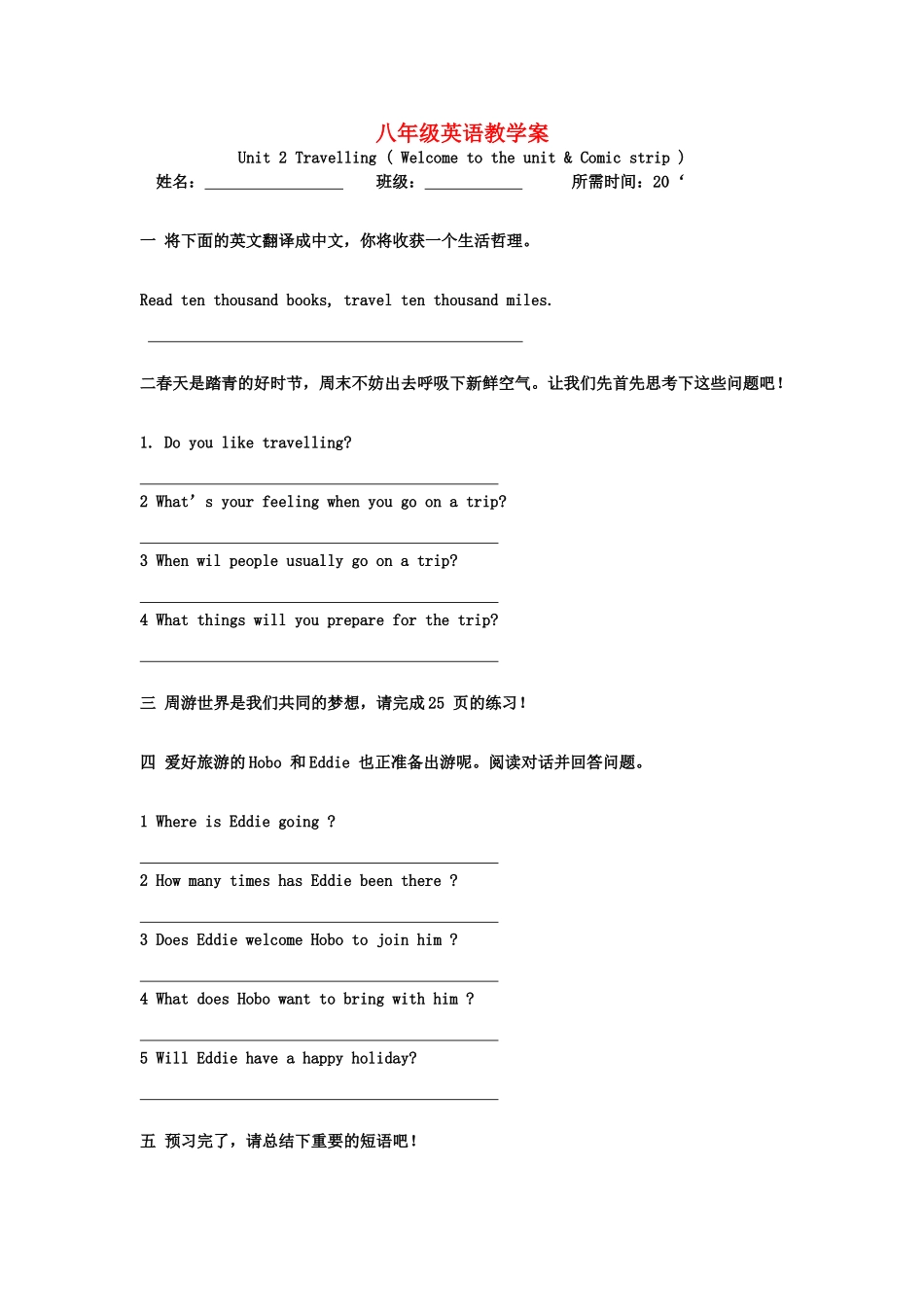 八年级英语下册 教学案Unit 2 Travelling 人教新目标版_第1页