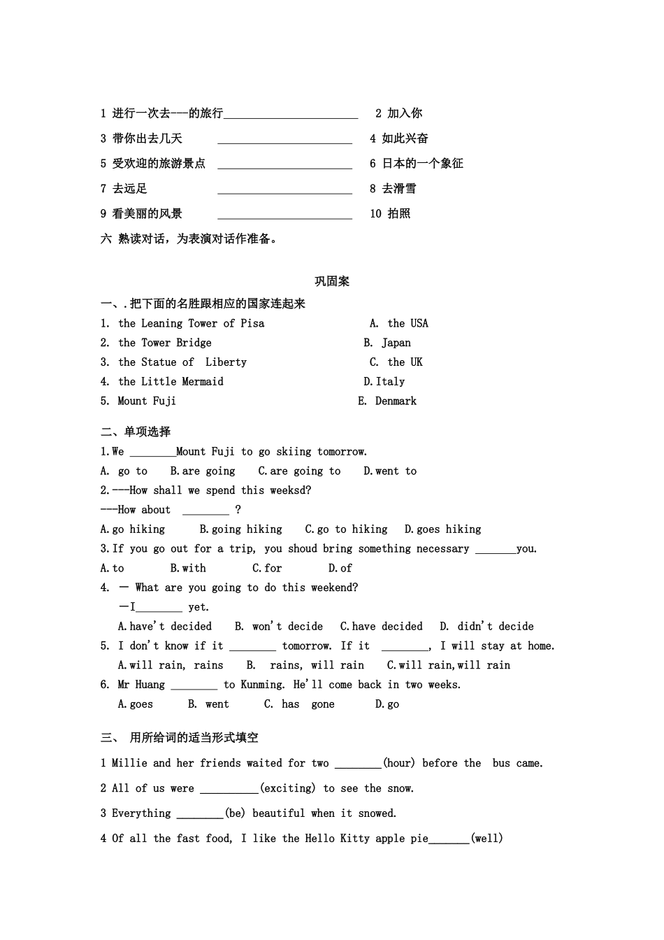 八年级英语下册 教学案Unit 2 Travelling 人教新目标版_第2页