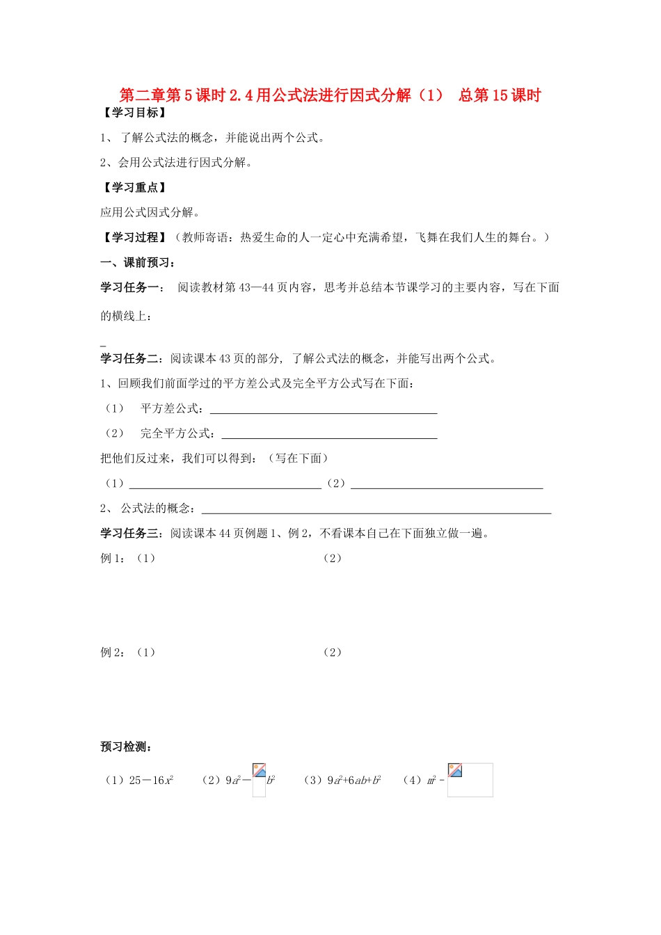 八年级数学上册 用公式法进行因式分解学案1（无答案）青岛版_第1页
