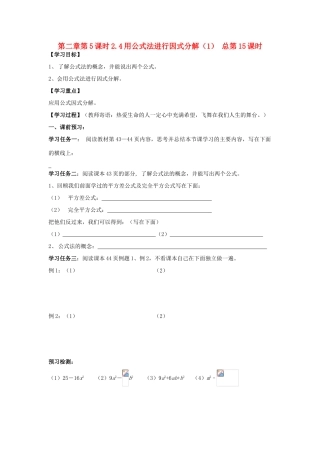 八年级数学上册 用公式法进行因式分解学案1（无答案）青岛版