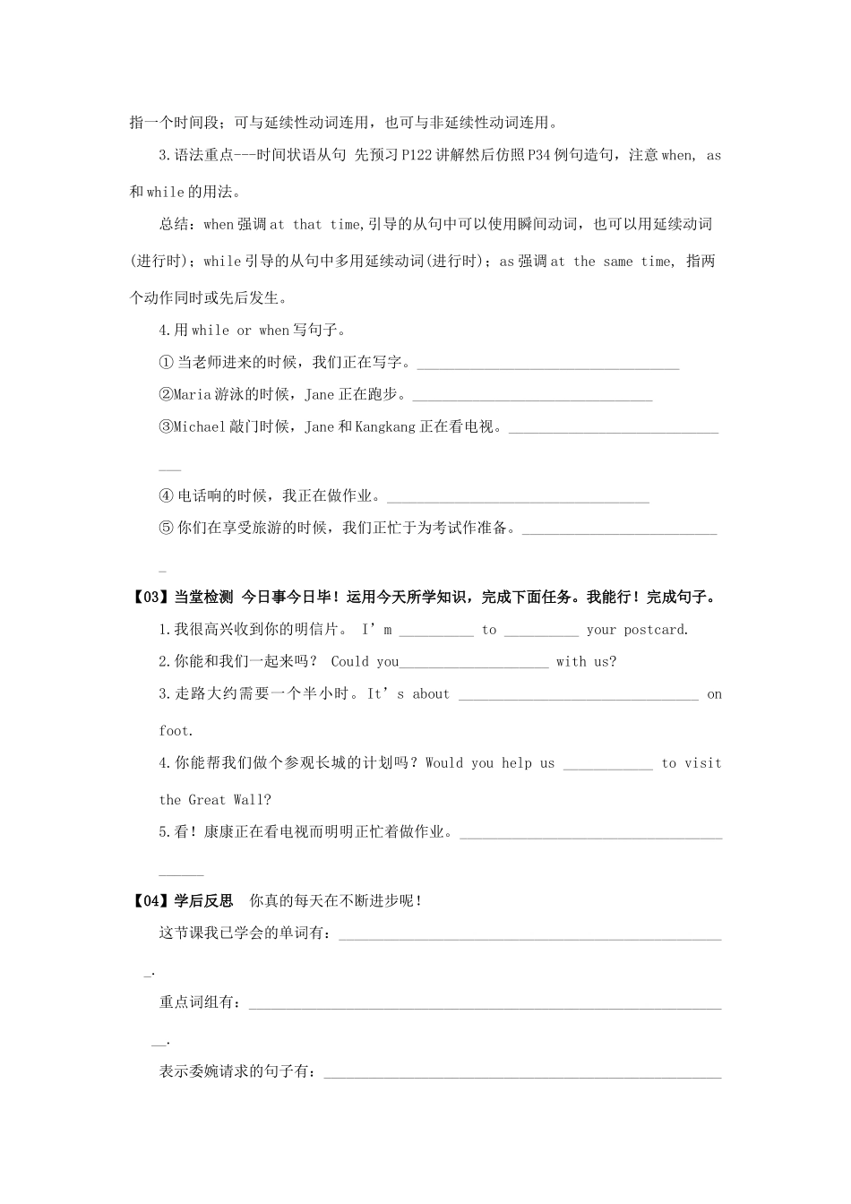 八年级英语下册 Unit 6 Enjoying Cycling Topic 2 How about exploring Tian’anmen Square学案 （新版）仁爱版-（新版）仁爱版初中八年级下册英语学案_第3页