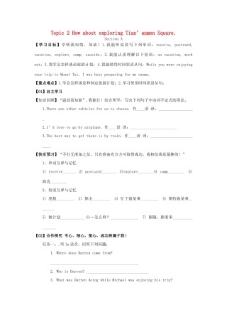 八年级英语下册 Unit 6 Enjoying Cycling Topic 2 How about exploring Tian’anmen Square学案 （新版）仁爱版-（新版）仁爱版初中八年级下册英语学案
